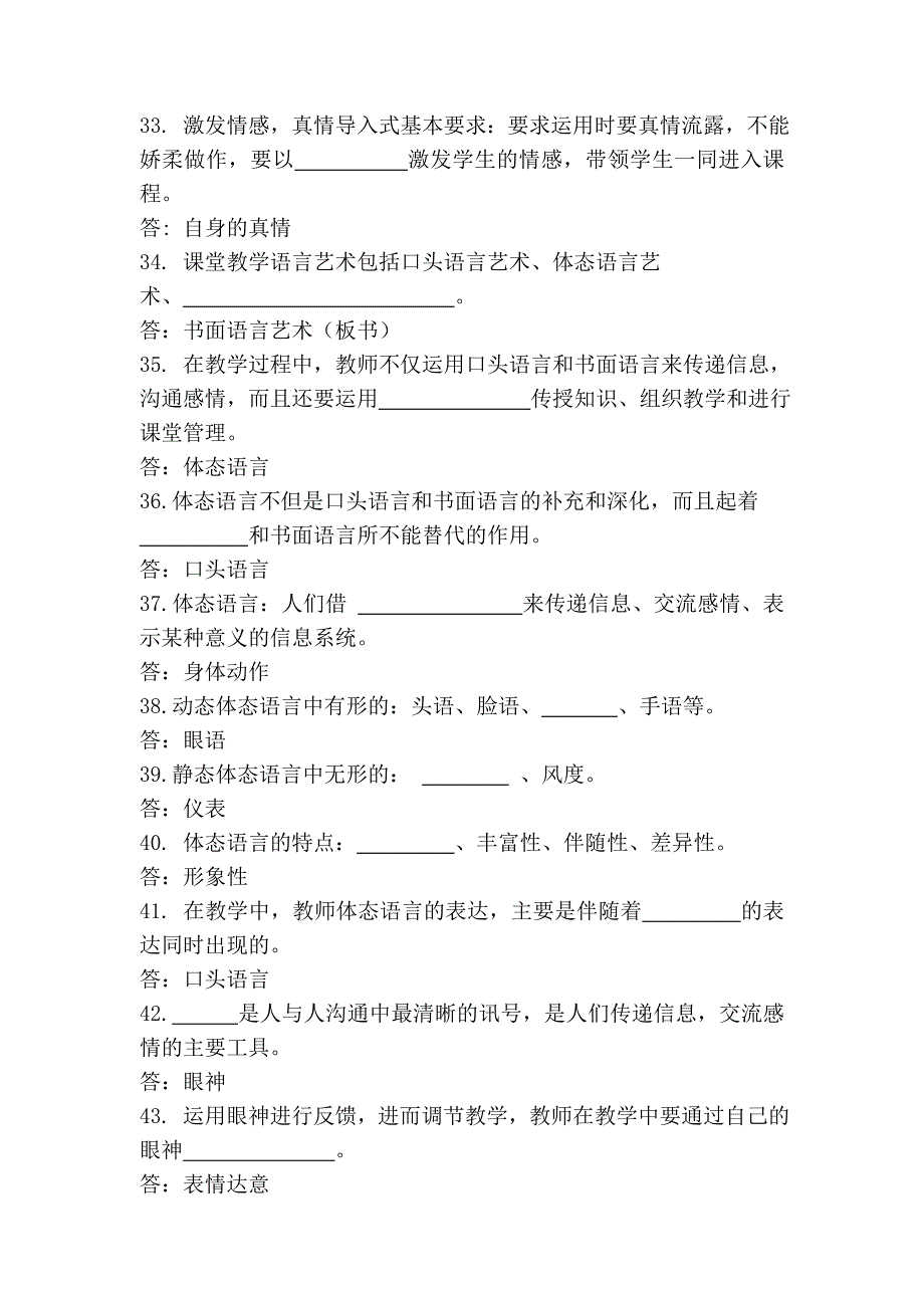 专兼职教师课堂教学艺术复习题_第4页