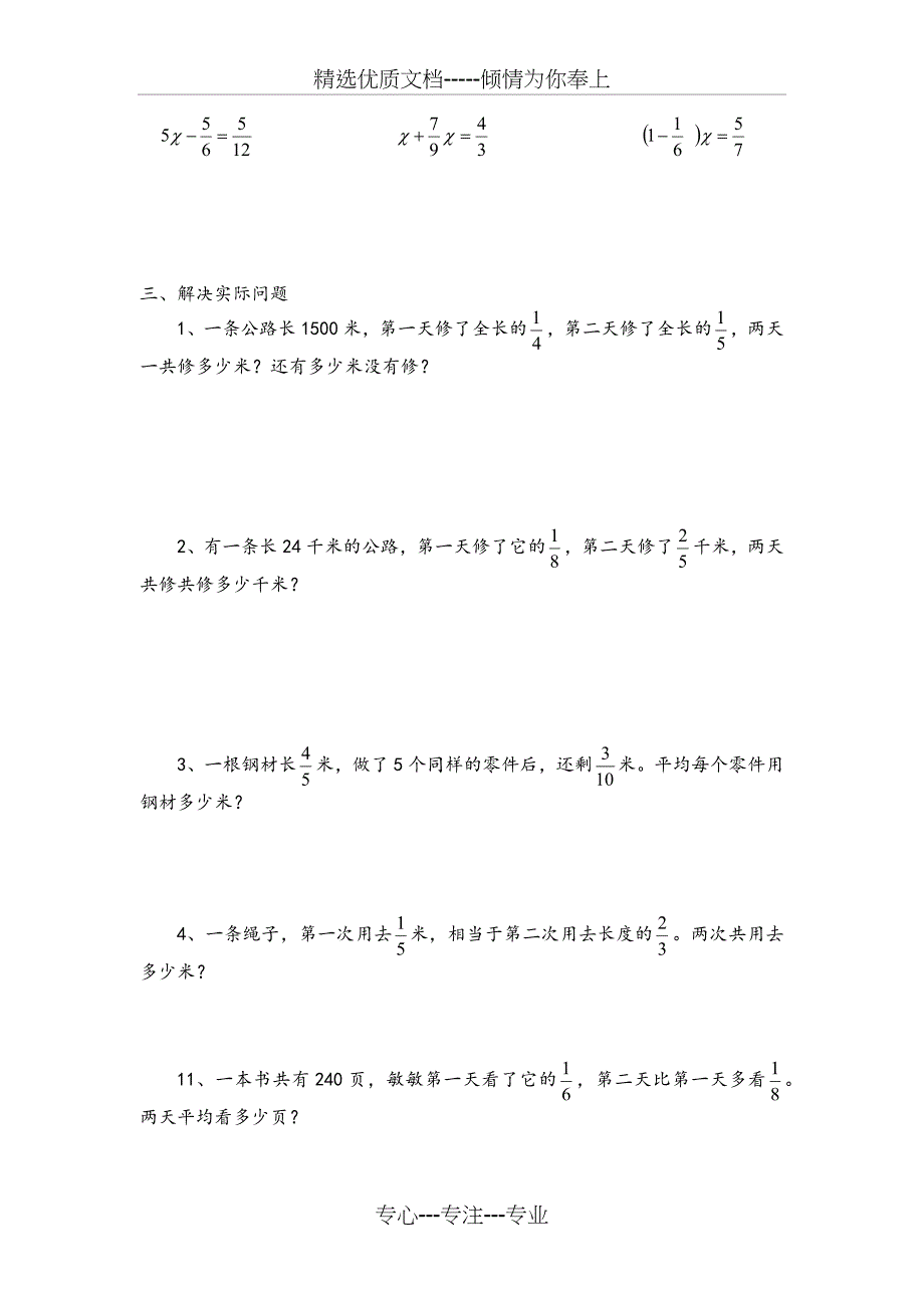 小数分数百分数练习题_第2页