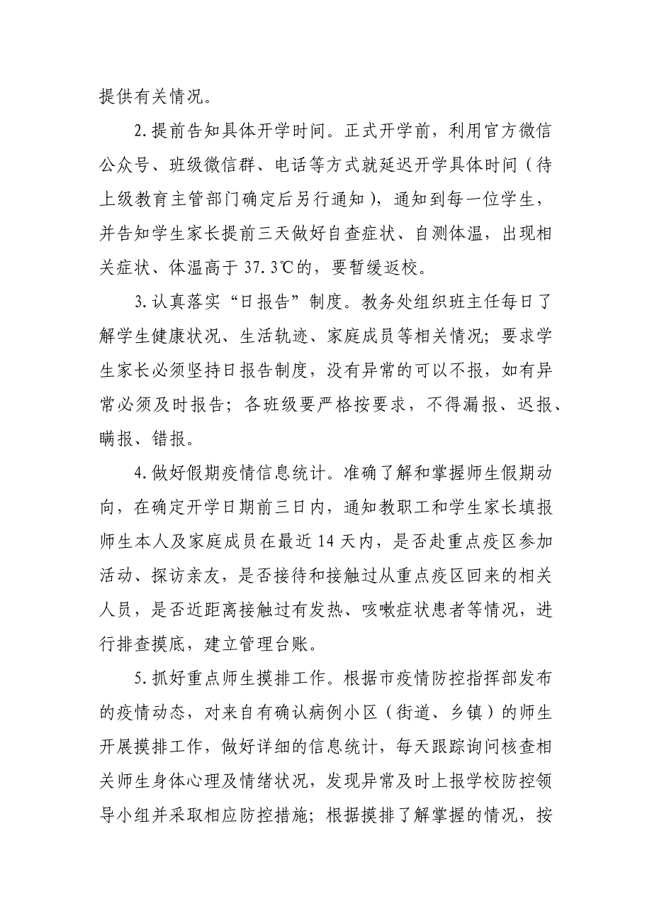 2020年学校新型冠状病毒防疫防控延期春季开学工作方案_第3页