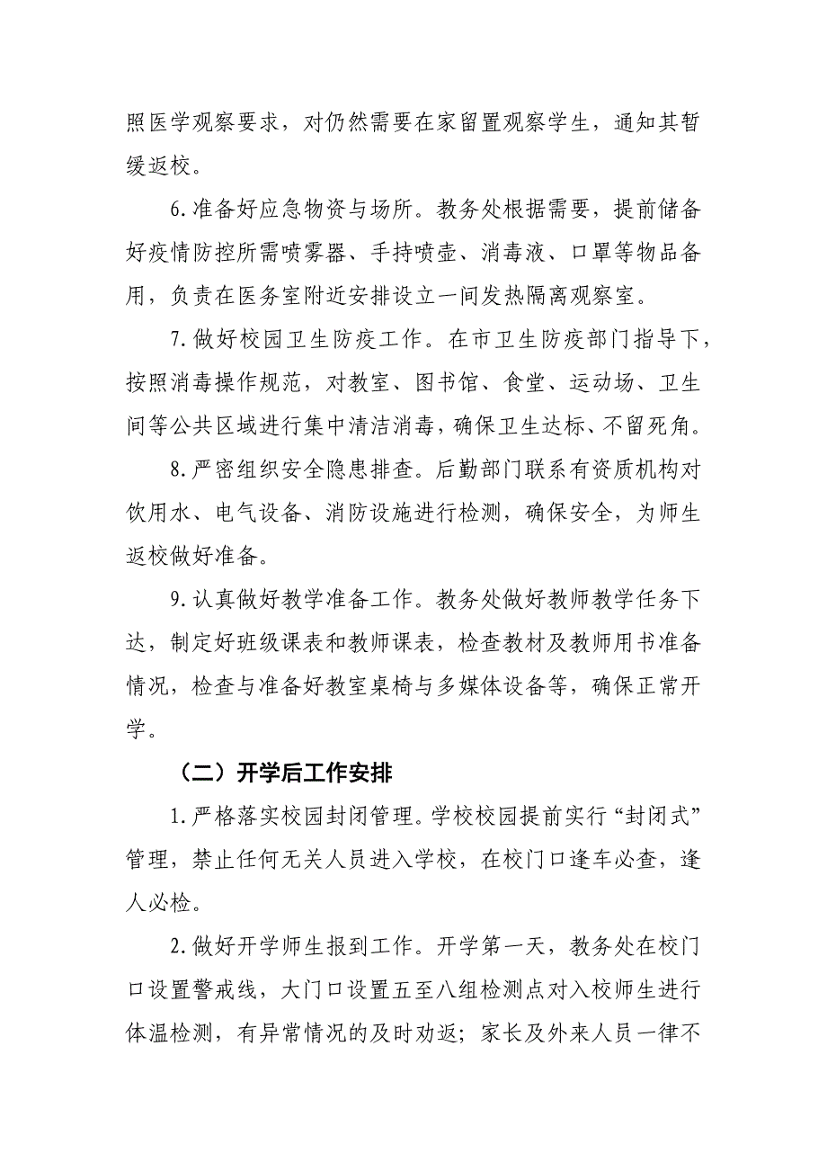 2020年学校新型冠状病毒防疫防控延期春季开学工作方案_第4页