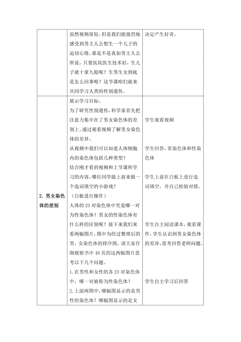 第四节 人的性别遗传5.doc_第2页