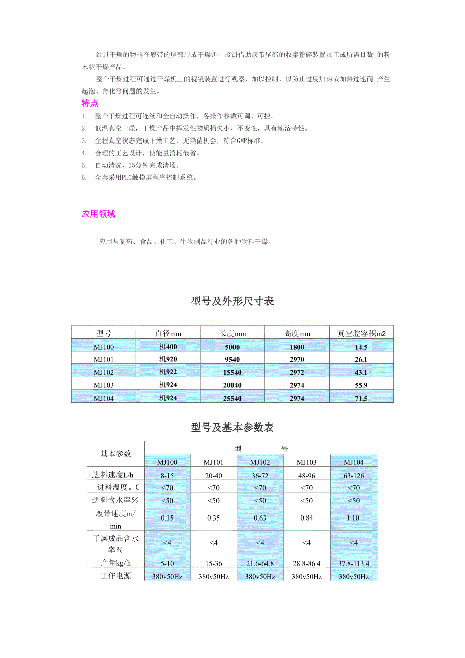 真空带式干燥机_第2页