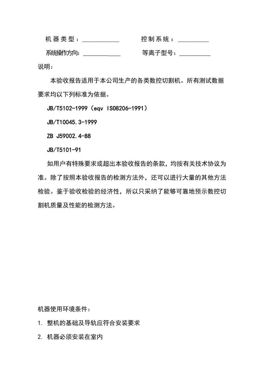 便携式数控切割机验收报告_第2页