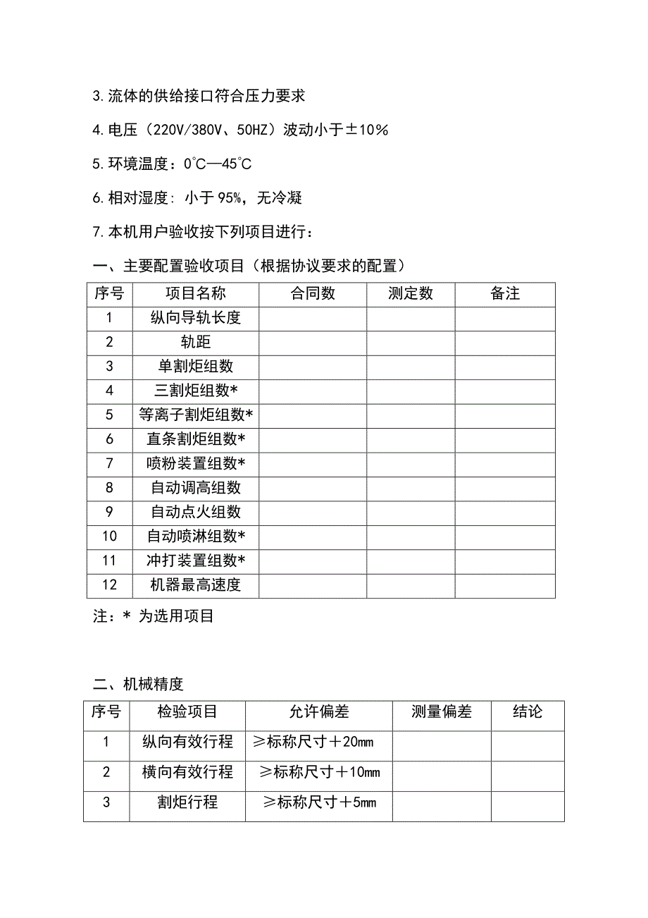 便携式数控切割机验收报告_第3页