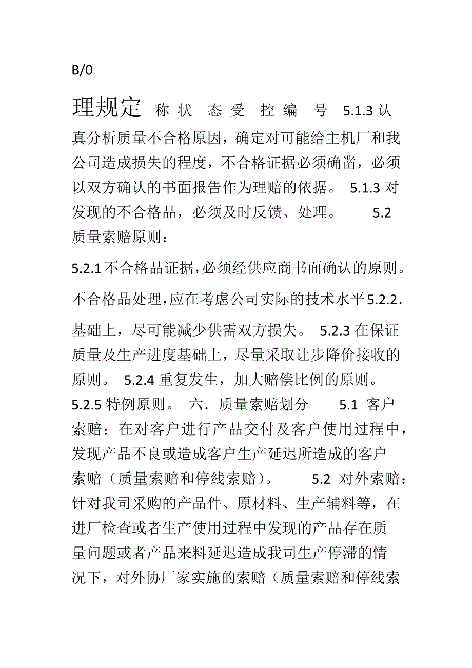 供应商质量索赔管理规定1_第3页