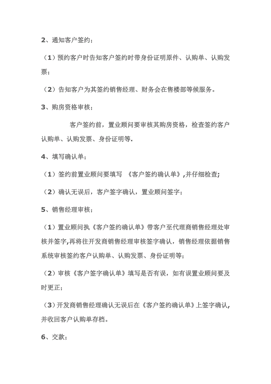 房地产签约流程_第2页