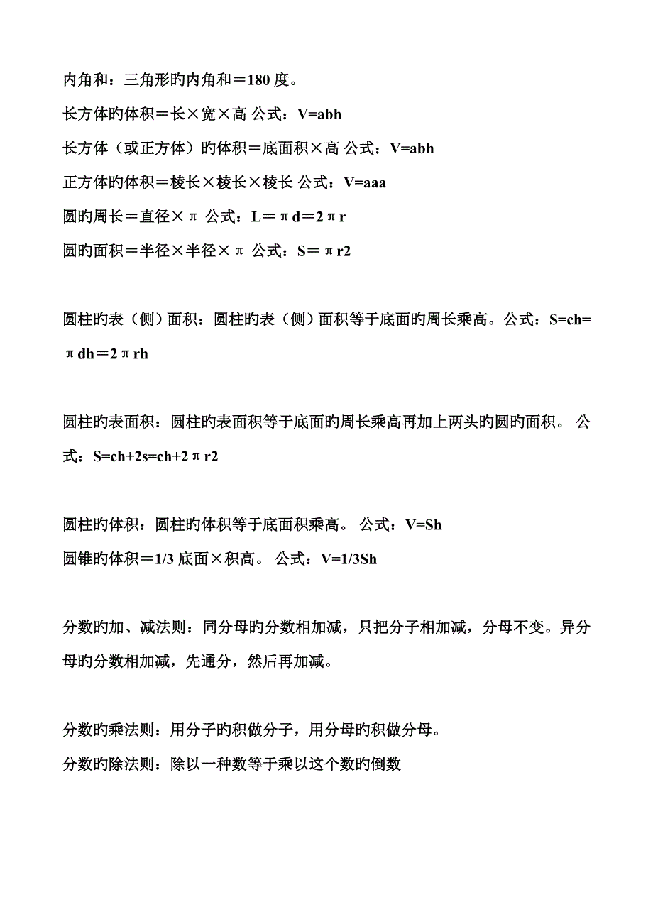 小学数学单位换算大全_第3页