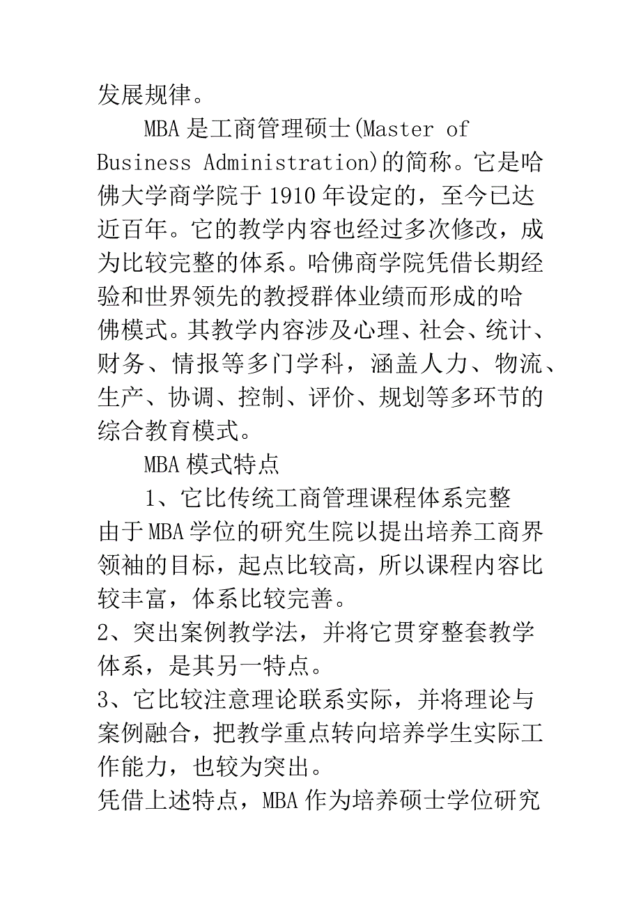 从《易经》的角度考察分析MBA.docx_第2页