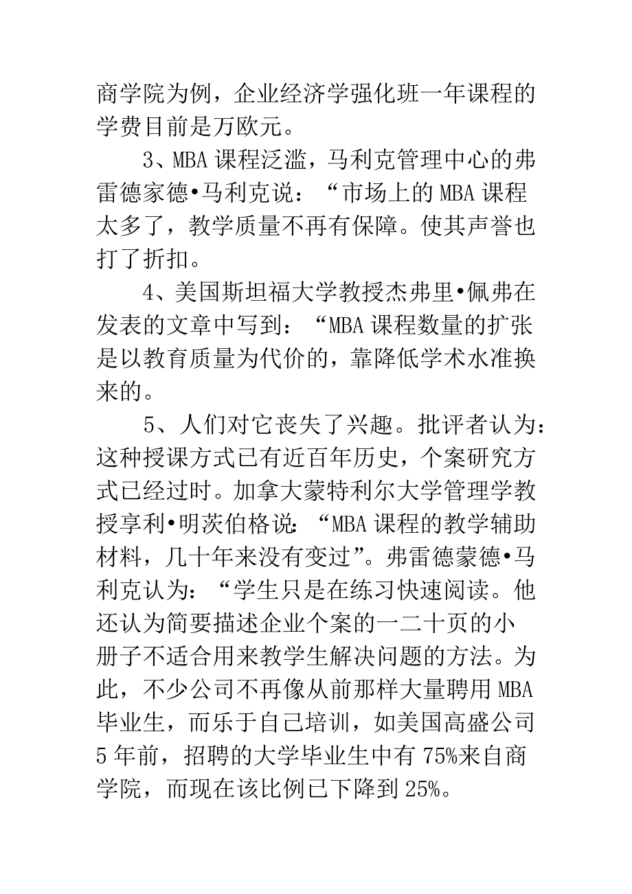 从《易经》的角度考察分析MBA.docx_第5页