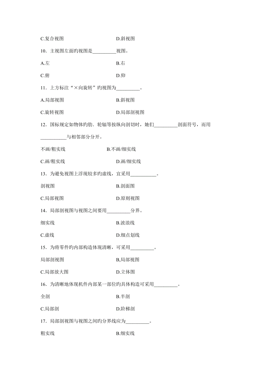 关键工程制图试题(2)_第3页