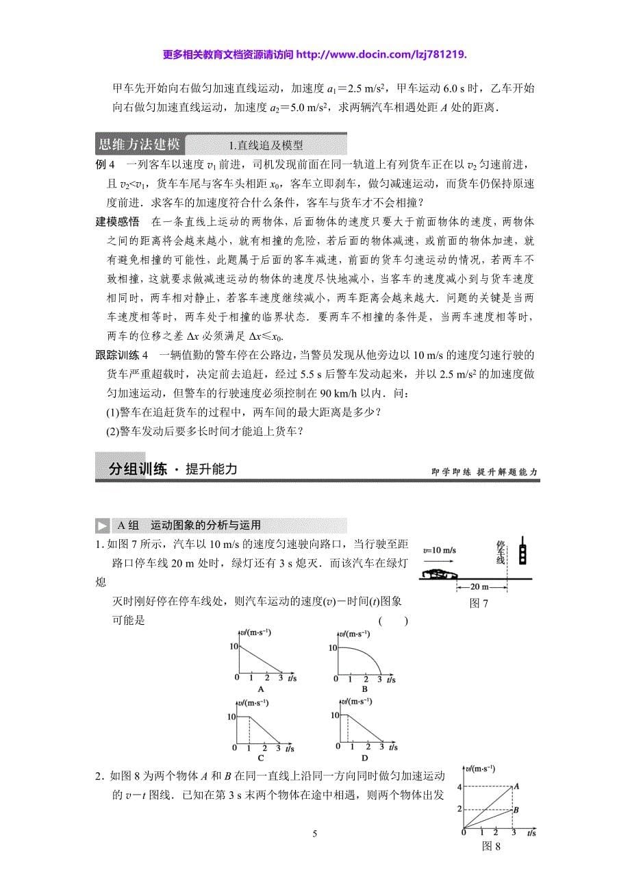 物理高三高中物理第1轮专题复习全套学案第1章专题_第5页