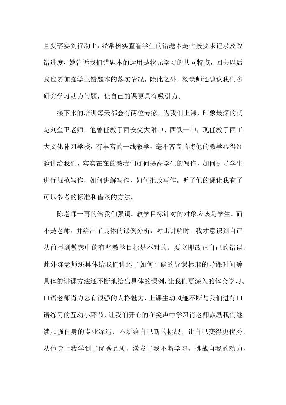 优选研修培训心得体会例文汇总.docx_第5页