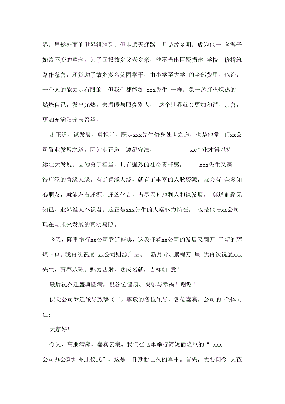 保险公司乔迁领导致辞_第3页