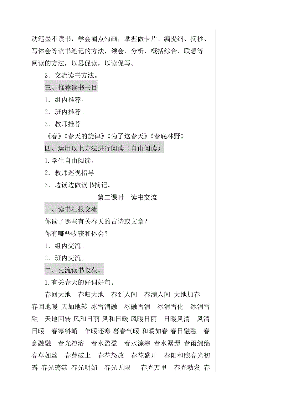 北师大版小学语文四年级下册读书教学教案全册_第2页