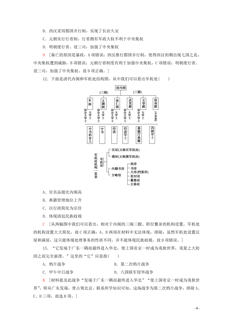 2019-2020学年高中历史 阶段测评1（第1、2单元）北师大版必修1_第4页