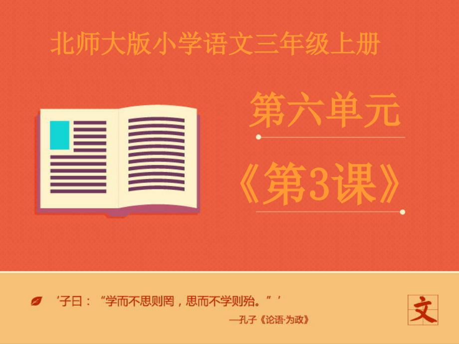 三年级上册语文课件惊弓之鸟第一课时北师大版_第1页