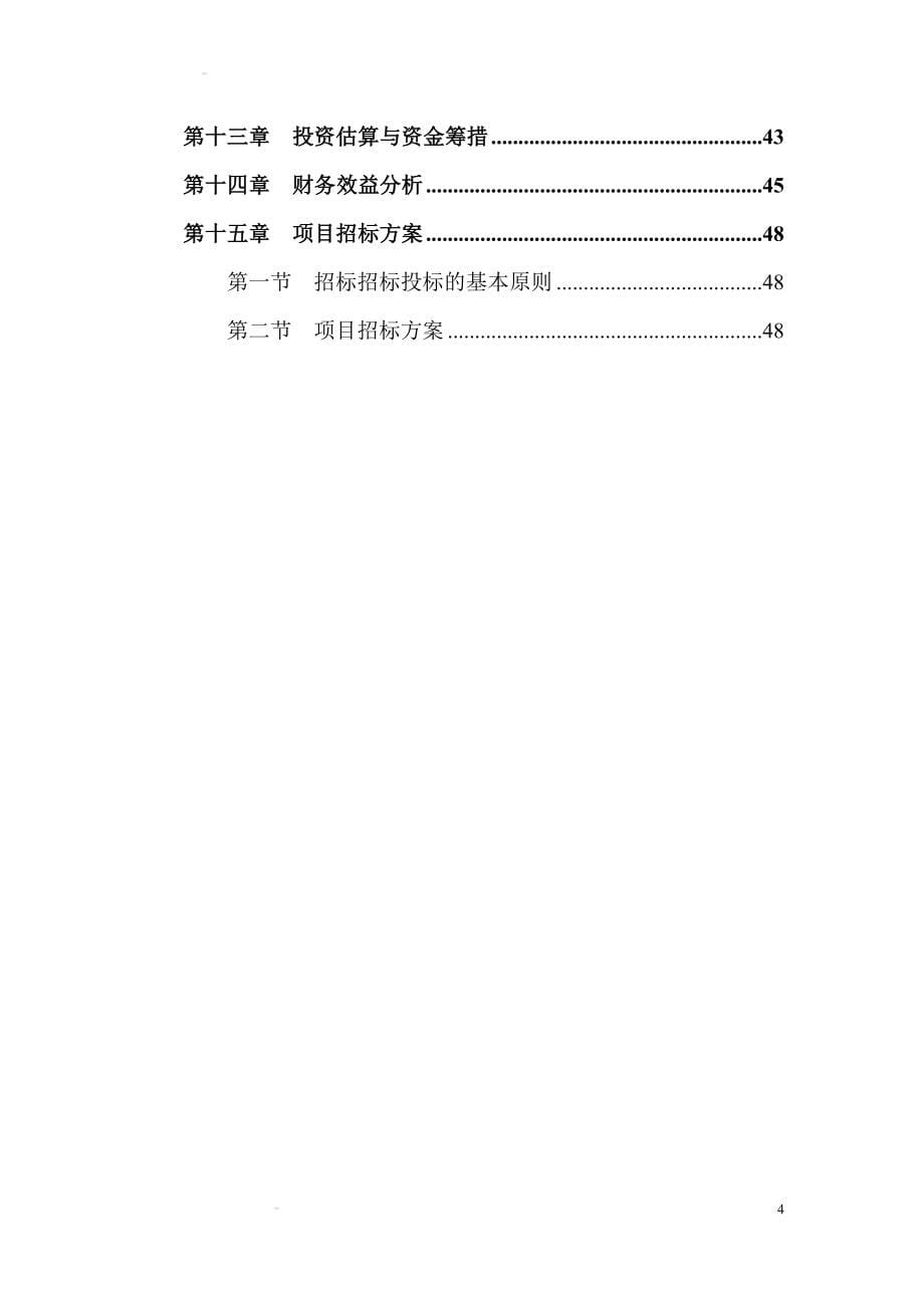 xx有限公司无线视频矿井自动化控制系统研发项目建设可行性研究报告_第5页