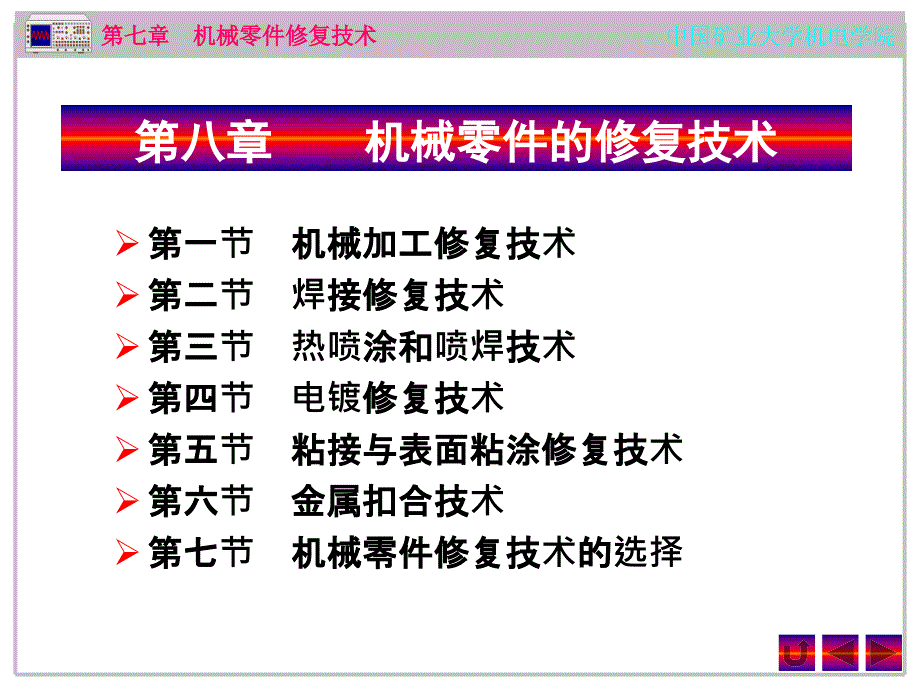 机械零件修复技术ppt课件_第1页