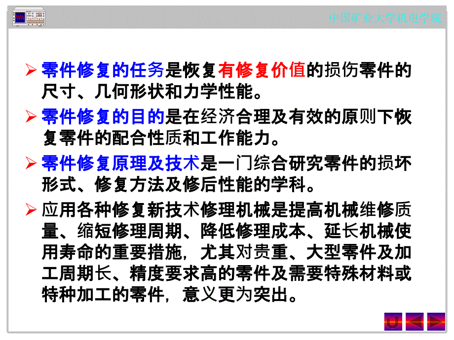 机械零件修复技术ppt课件_第2页