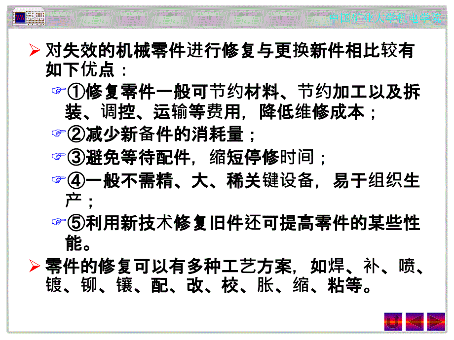 机械零件修复技术ppt课件_第3页