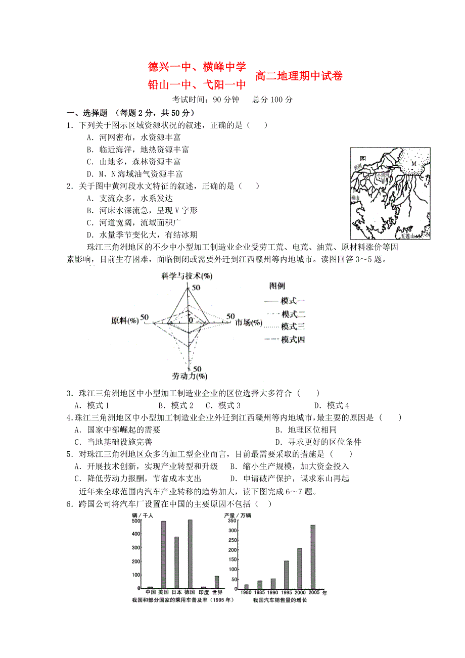 江西省德兴一中、横峰中学、铅山一中、弋阳一中四校-2011学年高二地理上学期期中考试新人教版_第1页