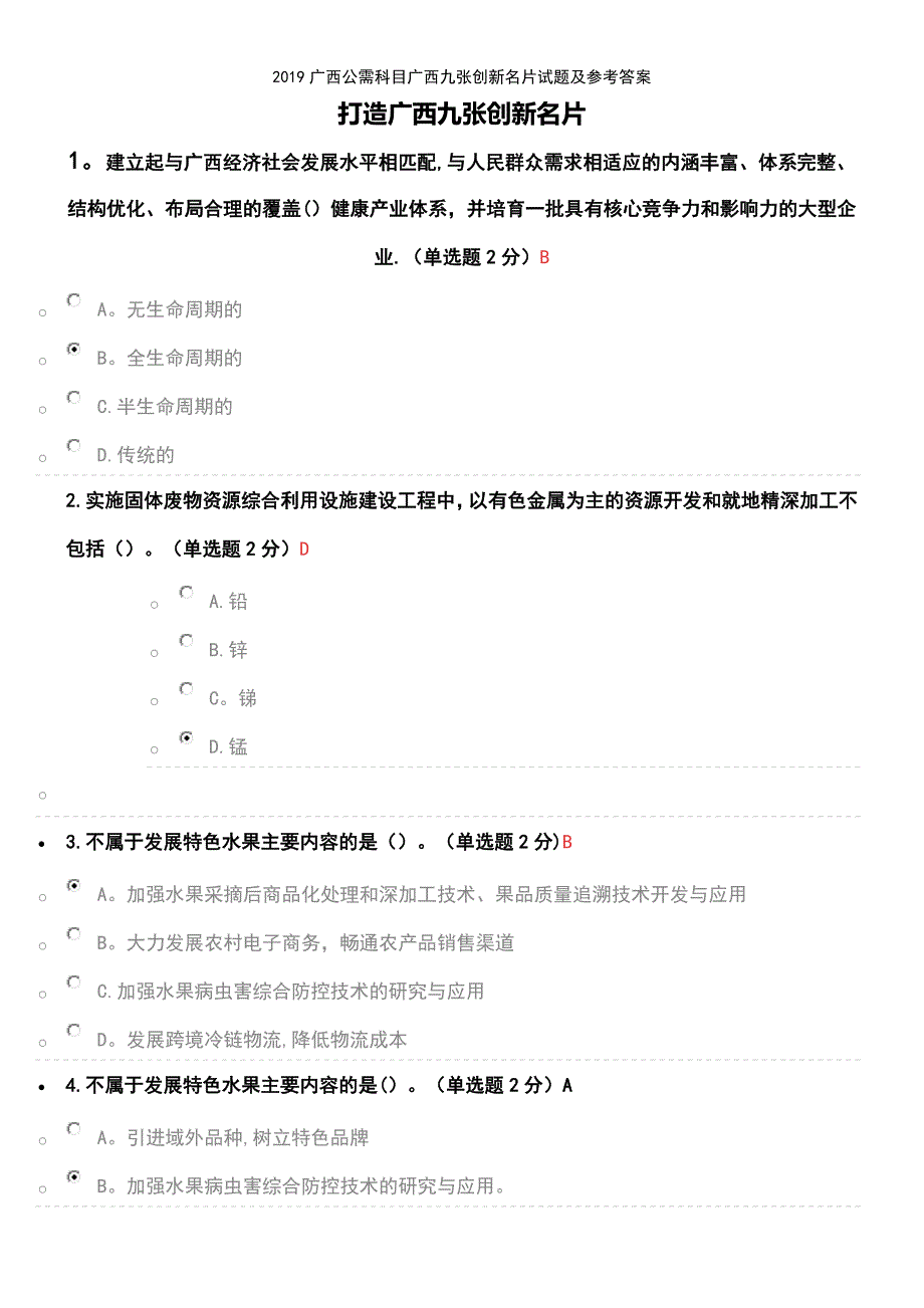 (2021年整理)2019广西公需科目广西九张创新名片试题及参考答案_第2页