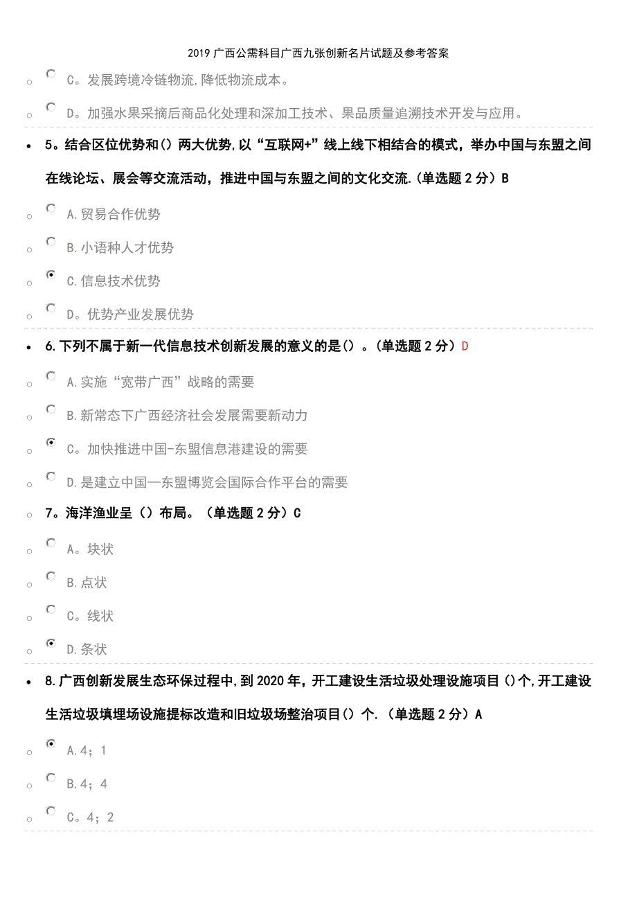 (2021年整理)2019广西公需科目广西九张创新名片试题及参考答案_第3页