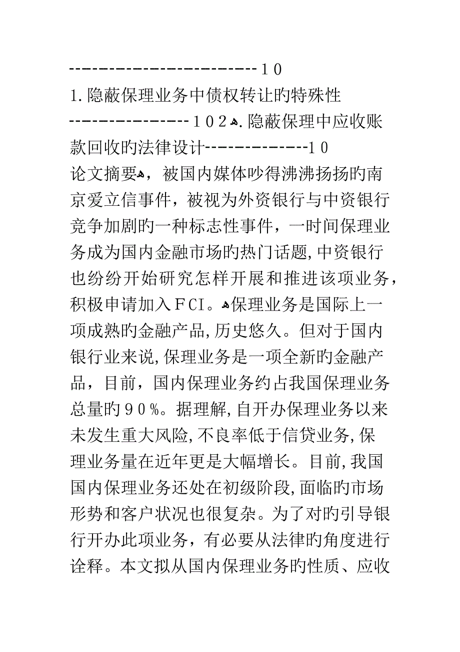 国内保理业务法律关系及法律问题分析_第2页