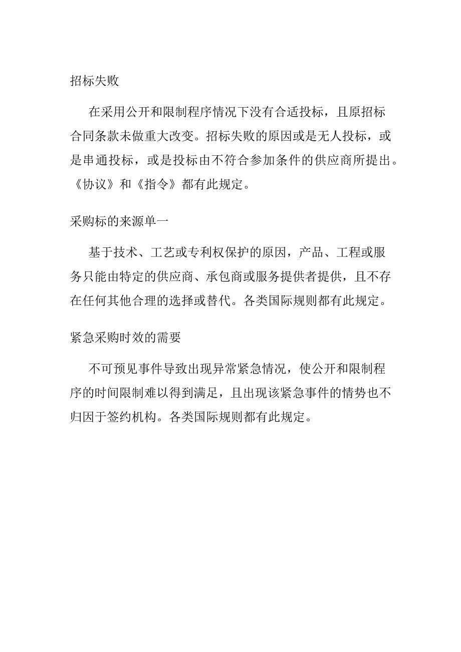 单一来源采购相关规定.doc_第3页