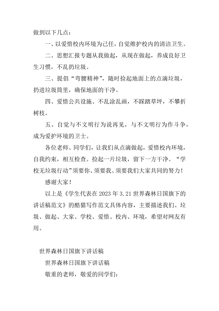 2023年世界森林日国旗讲话稿(5篇)_第2页