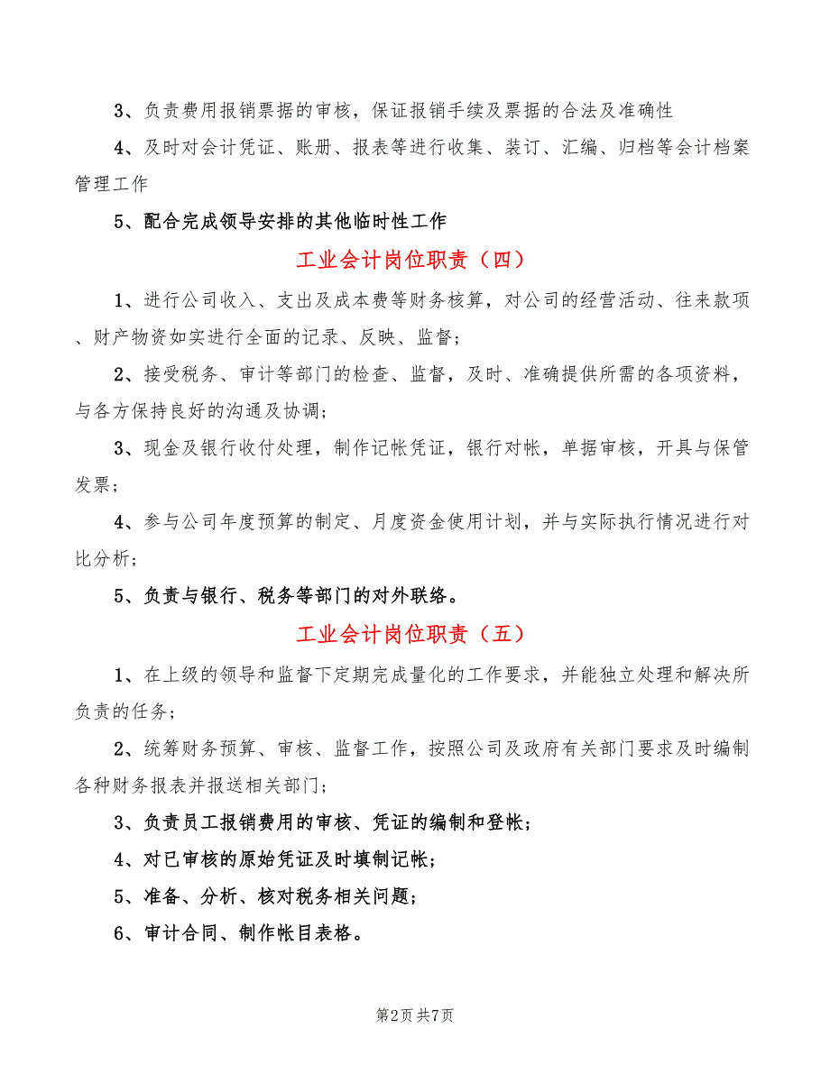 工业会计岗位职责(14篇)_第2页