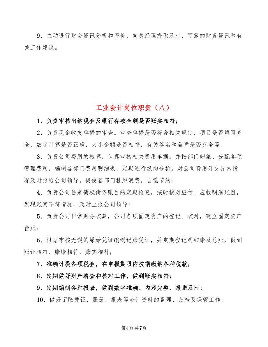 工业会计岗位职责(14篇)_第4页