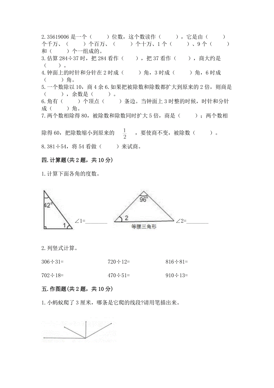 人教版四年级上册数学-期末测试卷带答案(综合卷).docx_第2页