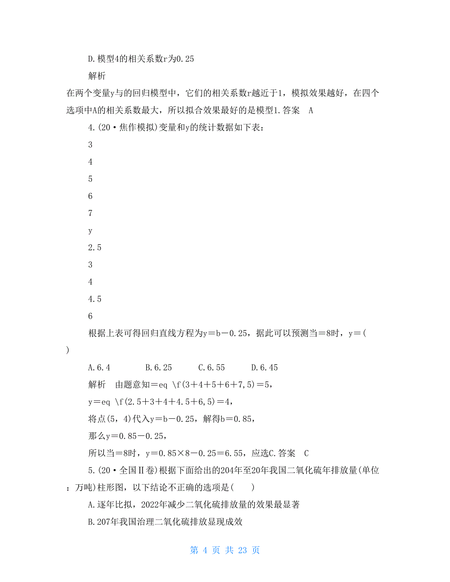 高中数学北师大版一轮复习第十章第3节相关性、最小二乘估计与统计案例_第4页