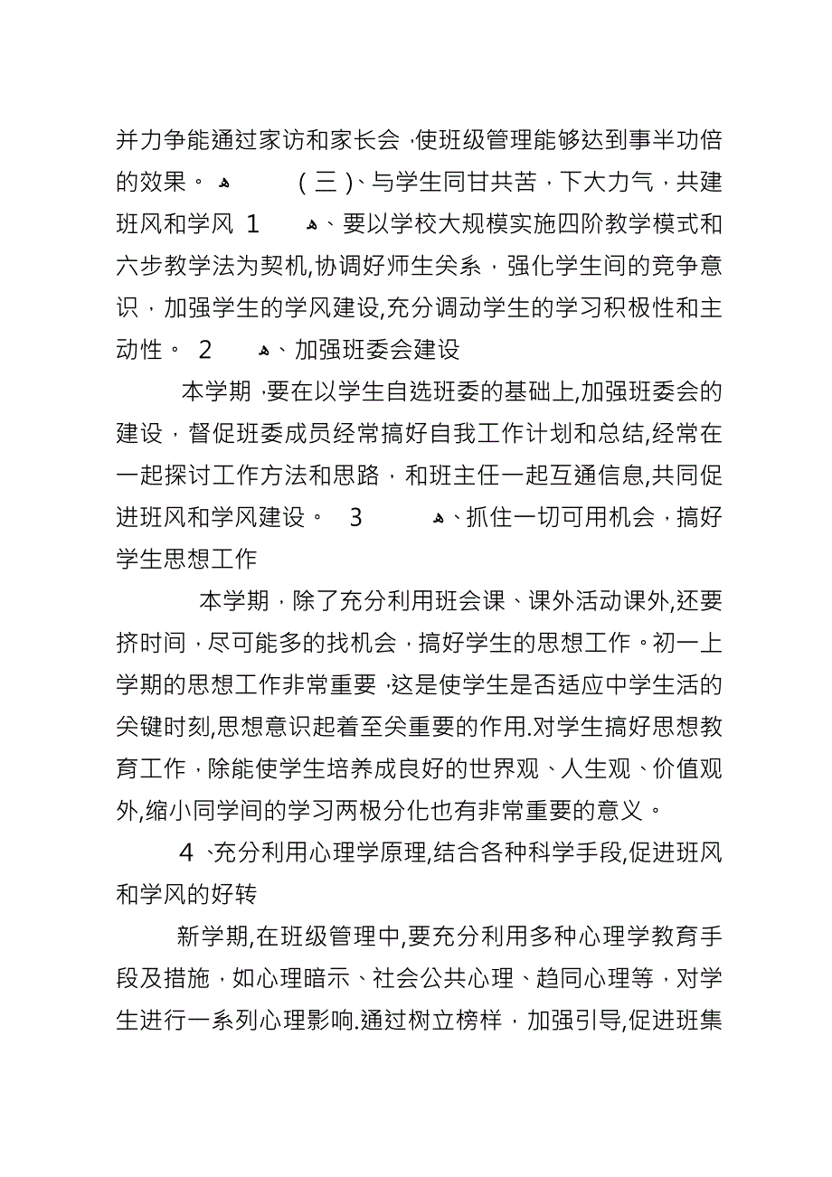 初一XX年班主任工作计划.docx_第3页