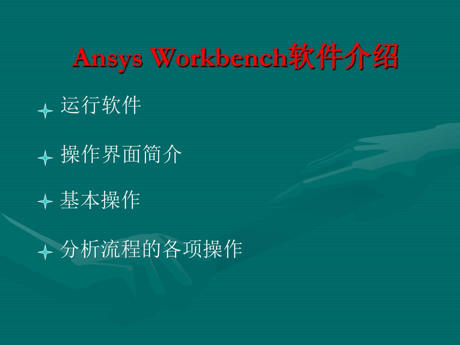 Workbench详细教程_第4页