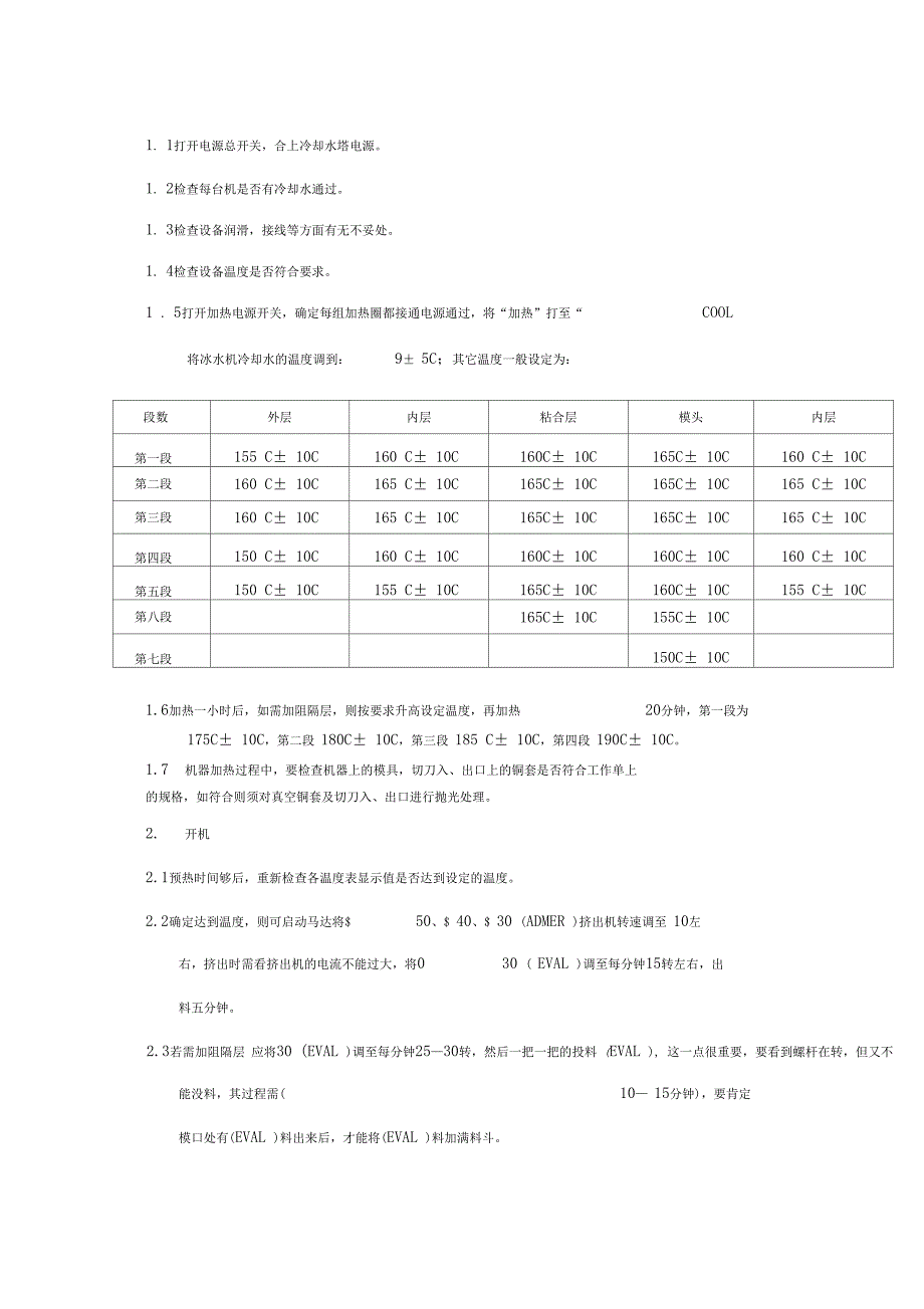 化妆品软管生产技术指南_第5页