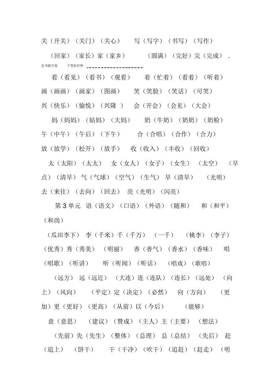 人教一年级语文下册组词及词语.docx_第2页