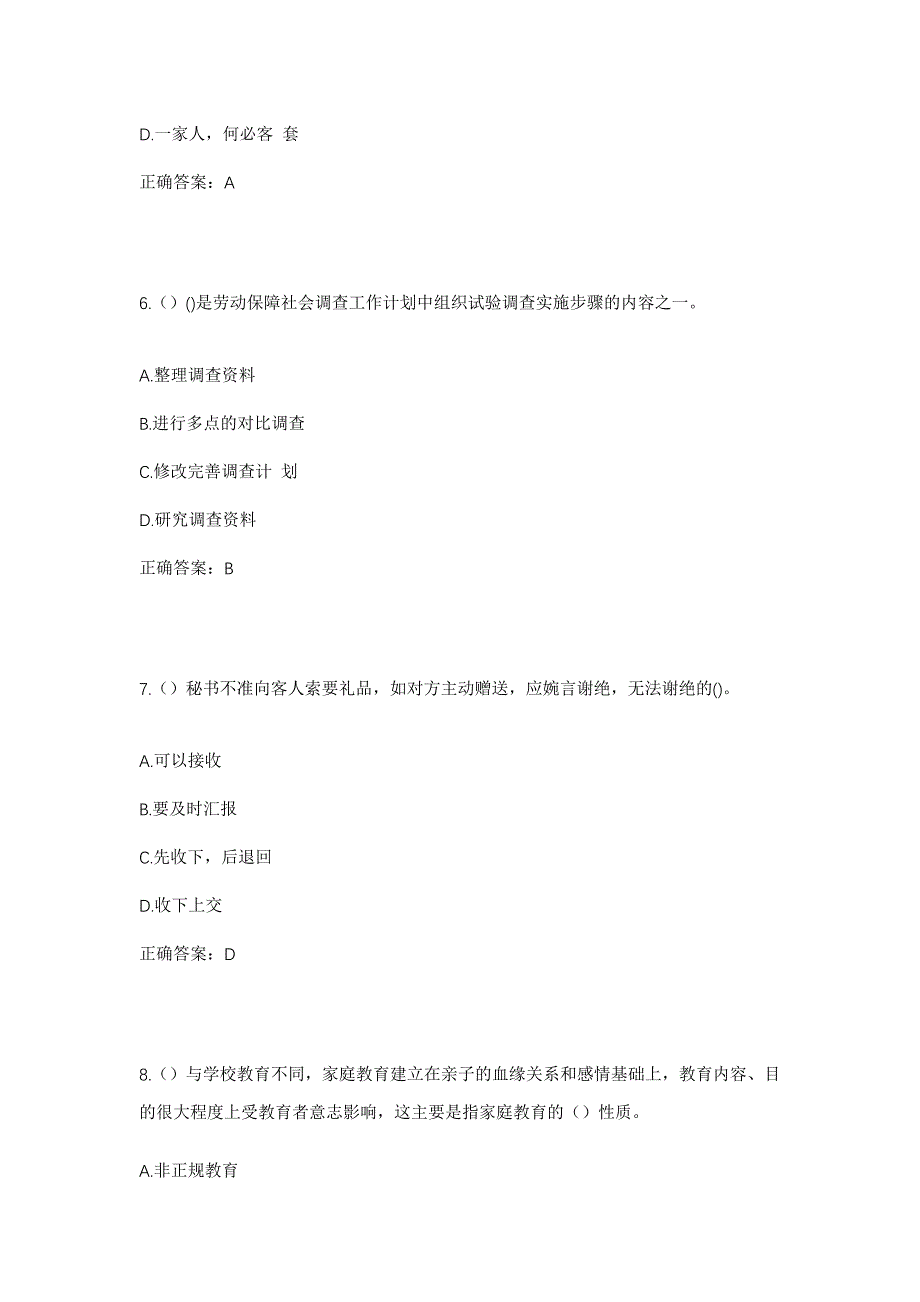 2023年河北省廊坊市三河市新集镇大罗村社区工作人员考试模拟题及答案_第3页