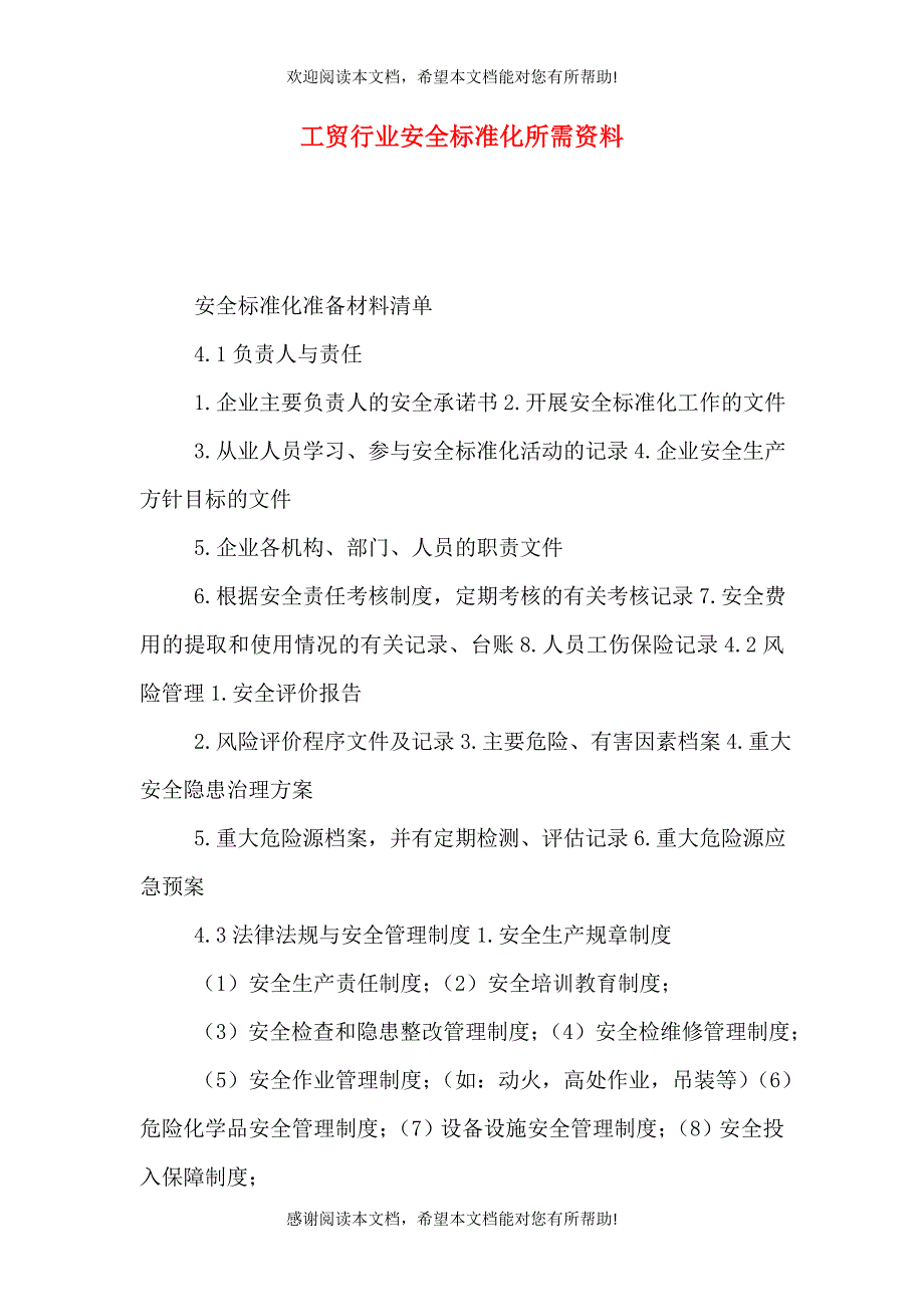 工贸行业安全标准化所需资料_第1页