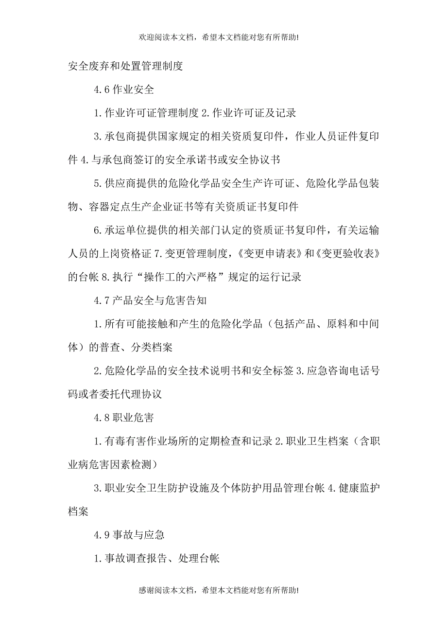 工贸行业安全标准化所需资料_第3页