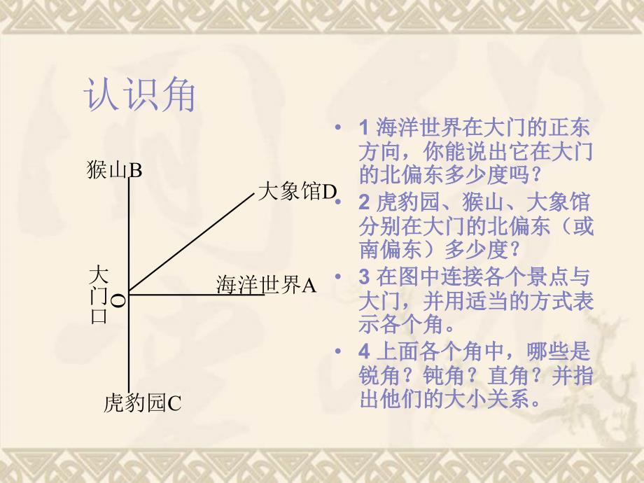 4.4 角的比较_第4页