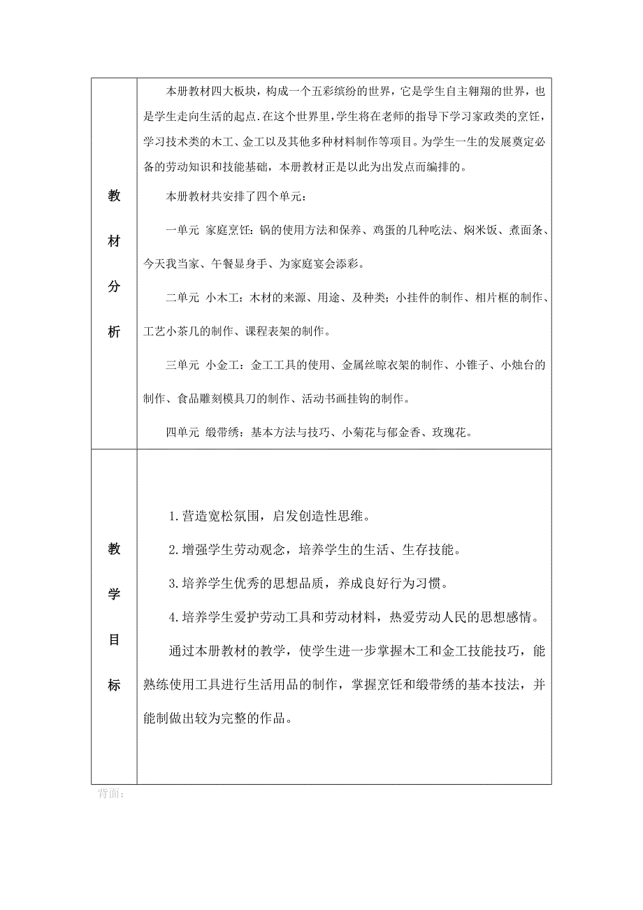 劳技六年级教案上册(全).doc_第2页