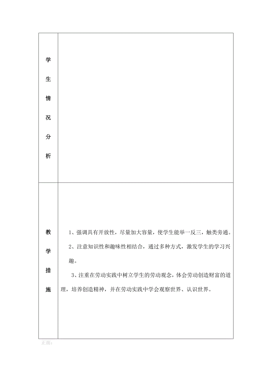 劳技六年级教案上册(全).doc_第3页