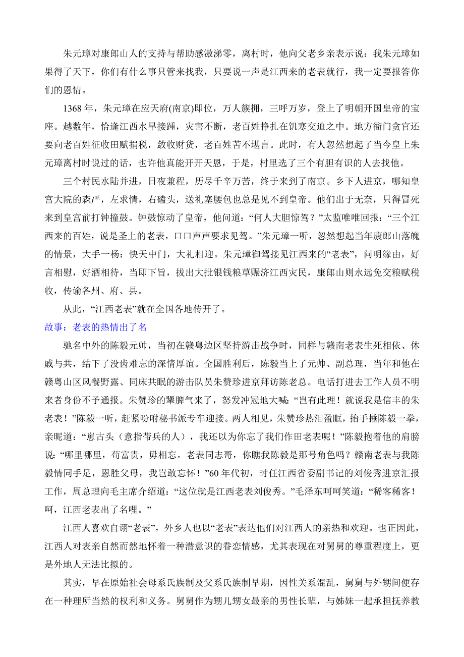 江西老表由来.doc_第3页