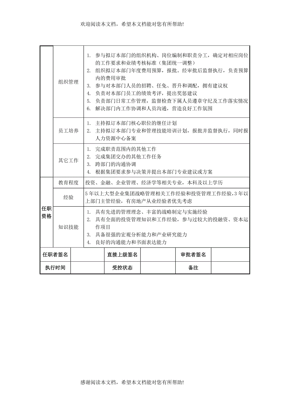 莱茵达公司战略发展部经理职位说明书_第2页