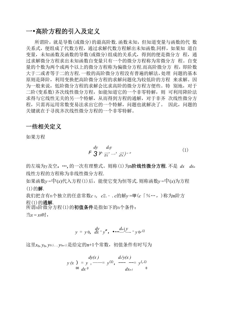 高阶方程的降阶技巧_第3页