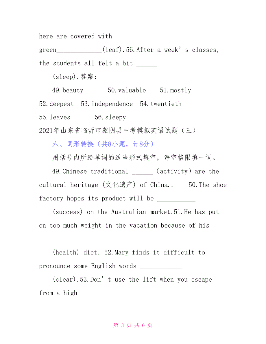 2021年山东省临沂市蒙阴县中考模拟英语试题分类汇编：词形转换_第3页