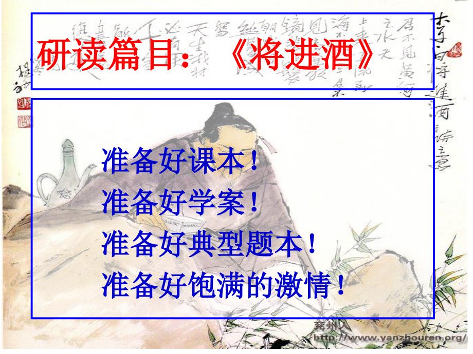 将进酒教案公开课ppt课件_第1页