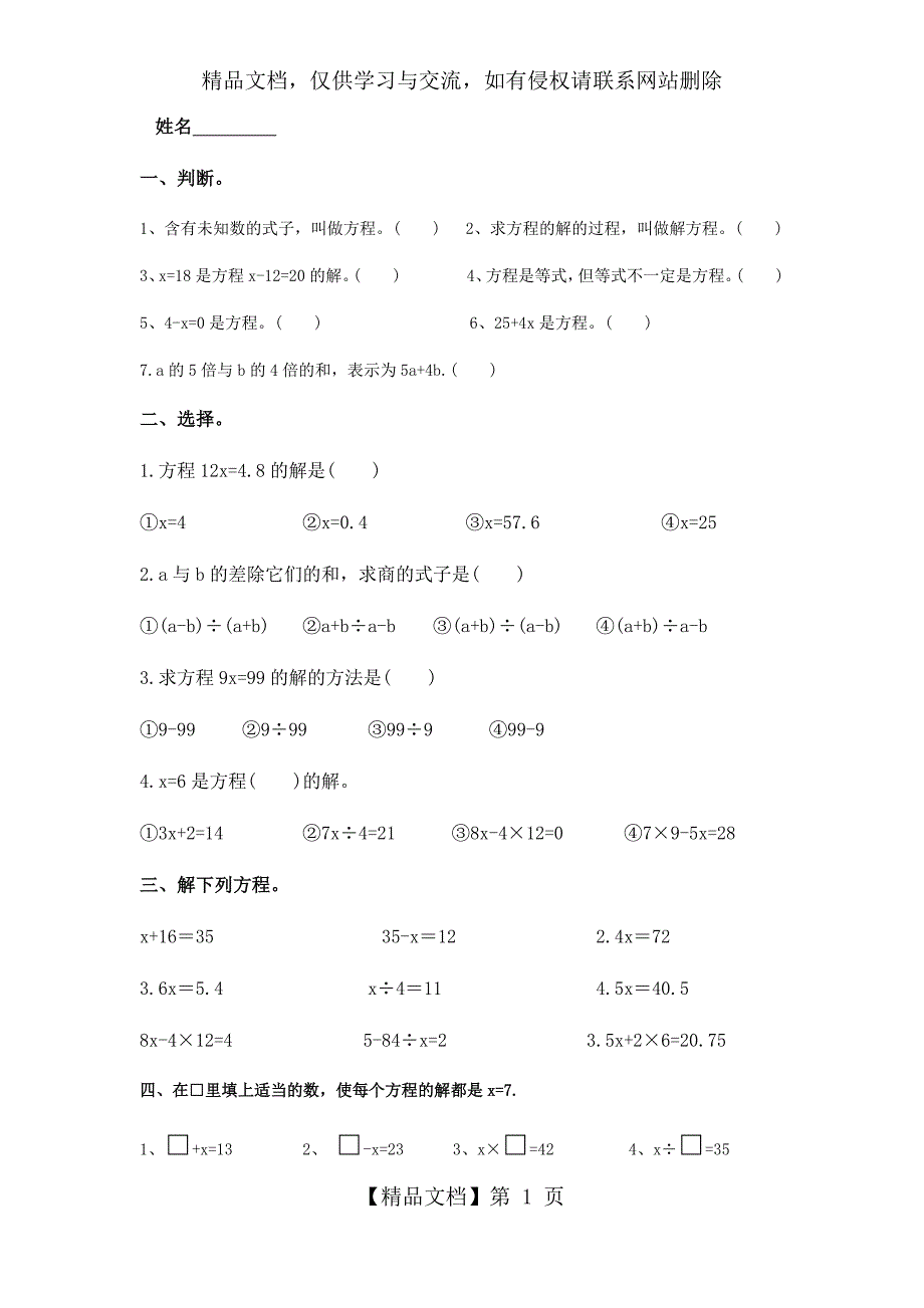 (西师大版)五年级数学下册-解方程练习题_第1页